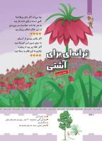مجله کودک 424 صفحه 26