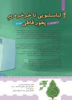 مجله کودک 424 صفحه 8