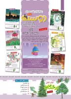 مجله کودک 424 صفحه 2