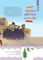 مجله کودک 424 صفحه 16