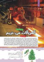 مجله کودک 424 صفحه 12