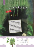 مجله کودک 424 صفحه 33