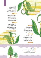 مجله کودک 424 صفحه 7