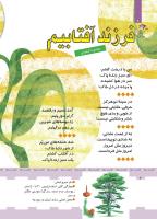 مجله کودک 424 صفحه 6