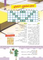 مجله کودک 424 صفحه 25