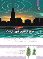 مجله کودک 424 صفحه 18