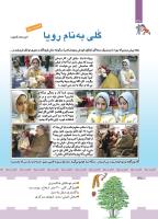 مجله کودک 424 صفحه 38