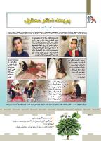 مجله کودک 425 صفحه 36