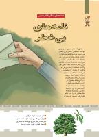 مجله کودک 425 صفحه 8