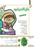مجله کودک 425 صفحه 6