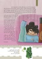 مجله کودک 425 صفحه 16