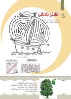 مجله کودک 425 صفحه 20