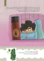 مجله کودک 425 صفحه 15