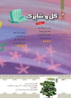 مجله کودک 425 صفحه 26