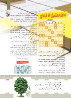 مجله کودک 425 صفحه 25
