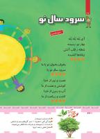 مجله کودک 426 صفحه 26