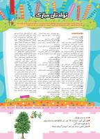 مجله کودک 426 صفحه 3