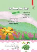 مجله کودک 426 صفحه 6