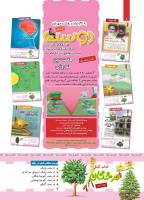 مجله کودک 426 صفحه 2