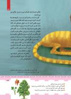 مجله کودک 426 صفحه 33