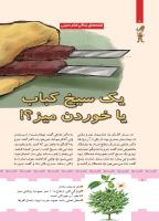 مجله کودک 426 صفحه 8