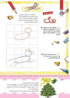 مجله کودک 426 صفحه 34