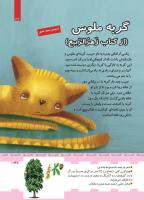 مجله کودک 426 صفحه 31
