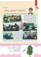 مجله کودک 426 صفحه 38