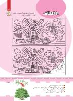 مجله کودک 426 صفحه 25