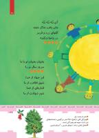 مجله کودک 426 صفحه 27