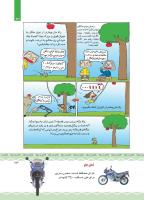 مجله کودک 427 صفحه 23