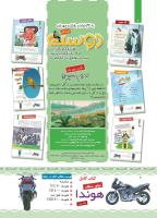 مجله کودک 427 صفحه 2