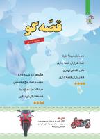 مجله کودک 427 صفحه 6