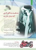 مجله کودک 427 صفحه 4