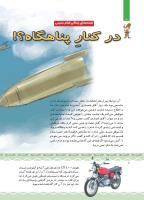 مجله کودک 427 صفحه 8
