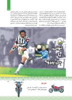 مجله کودک 427 صفحه 29
