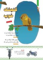 مجله کودک 427 صفحه 26
