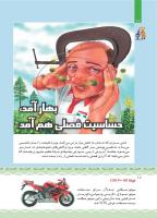 مجله کودک 427 صفحه 18