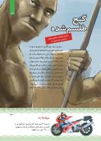 مجله کودک 427 صفحه 33