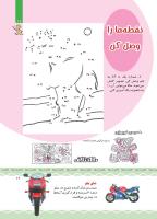 مجله کودک 427 صفحه 17