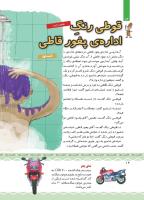 مجله کودک 427 صفحه 14