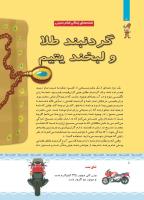 مجله کودک 428 صفحه 8