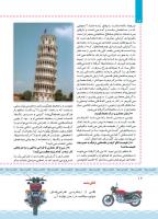 مجله کودک 428 صفحه 12