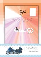 مجله کودک 428 صفحه 41