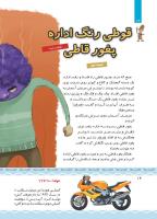 مجله کودک 428 صفحه 14