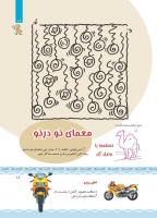 مجله کودک 428 صفحه 17