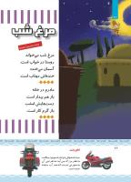 مجله کودک 428 صفحه 26