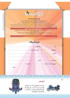 مجله کودک 428 صفحه 42