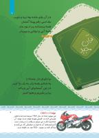 مجله کودک 428 صفحه 7