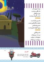 مجله کودک 428 صفحه 27